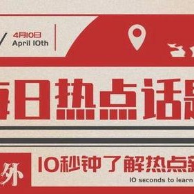 社会热点话题事件素材 网红黑料黑料正能量,从黑料漩涡到正能量崛起
